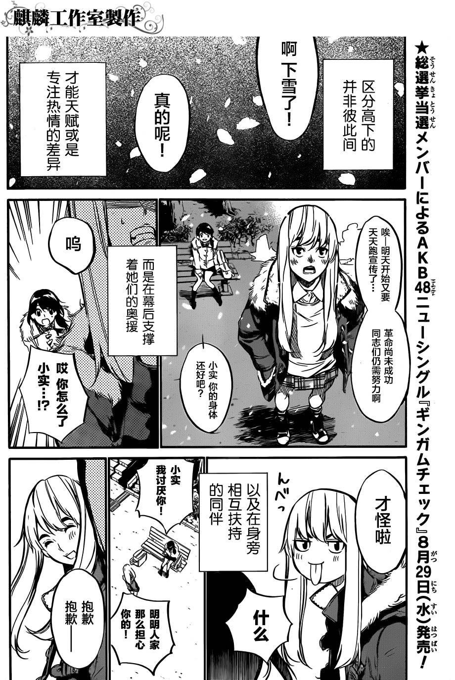 AKB49 第97话 第13页