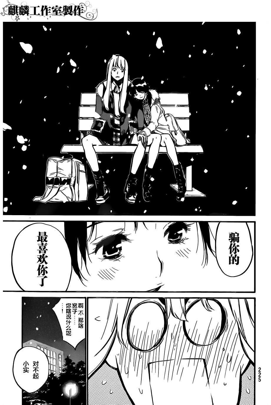 AKB49 第97话 第14页