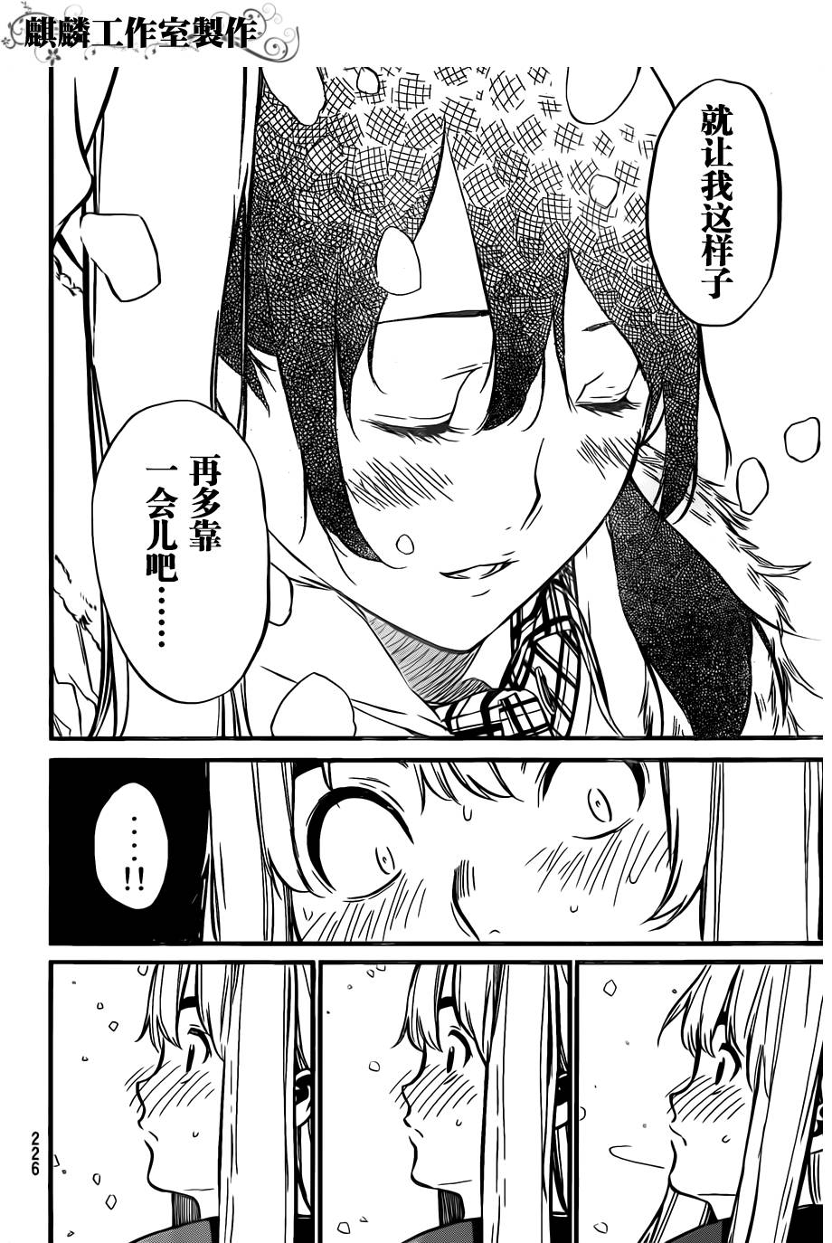 AKB49 第97话 第15页