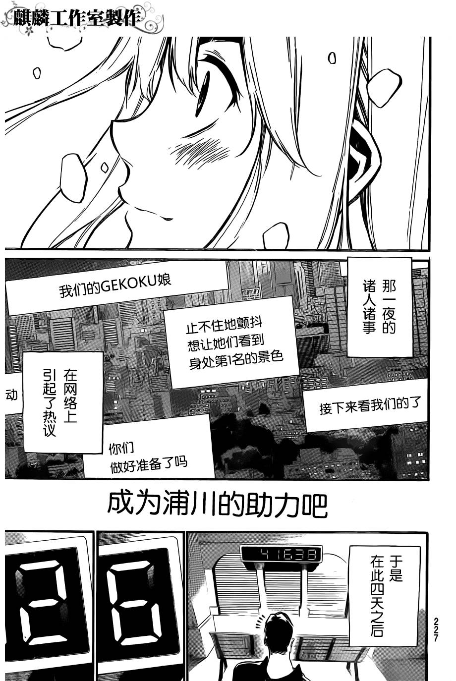 AKB49 第97话 第16页