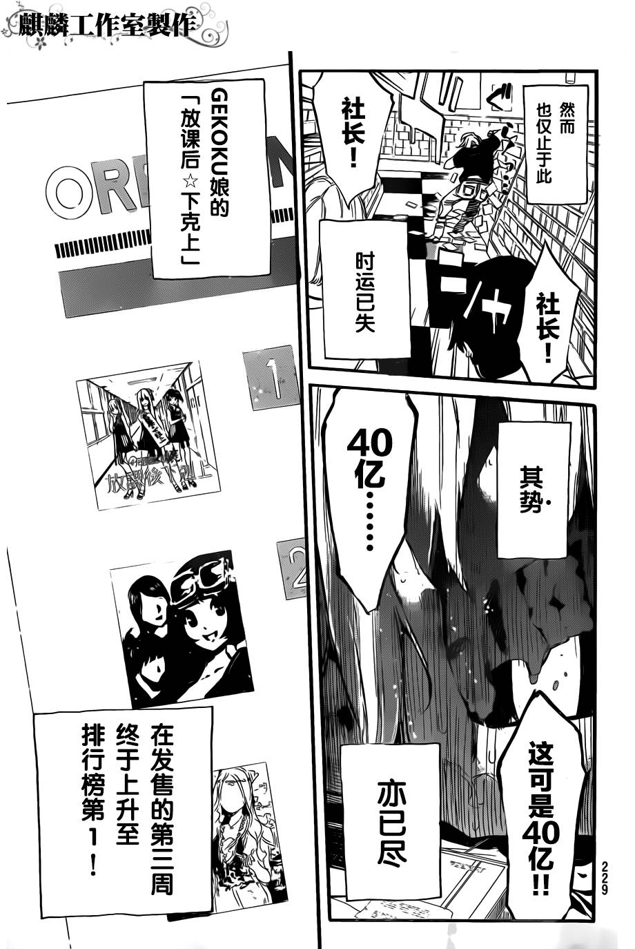 AKB49 第97话 第18页