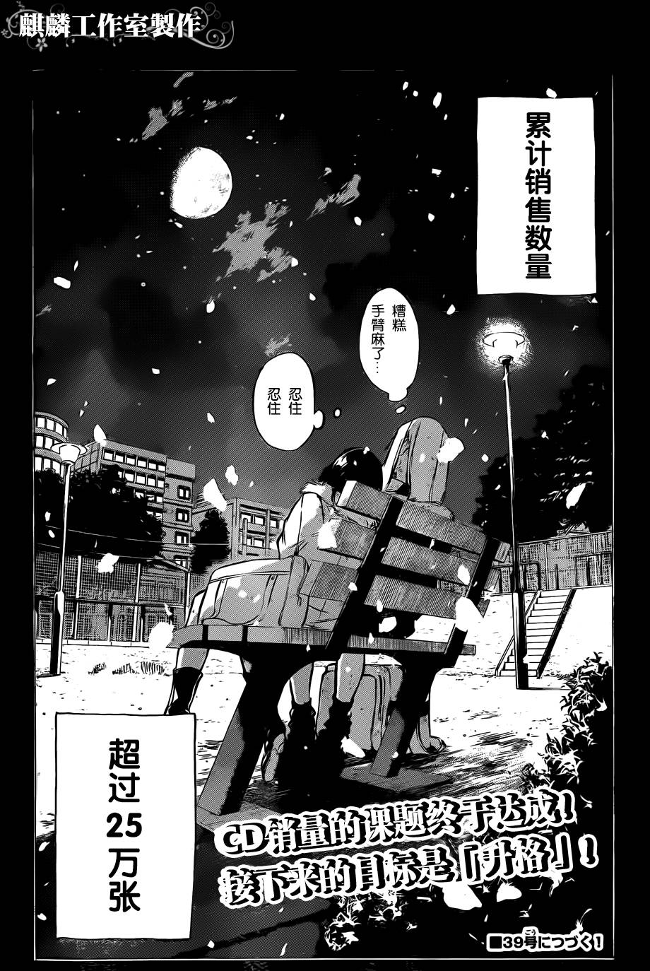 AKB49 第97话 第19页