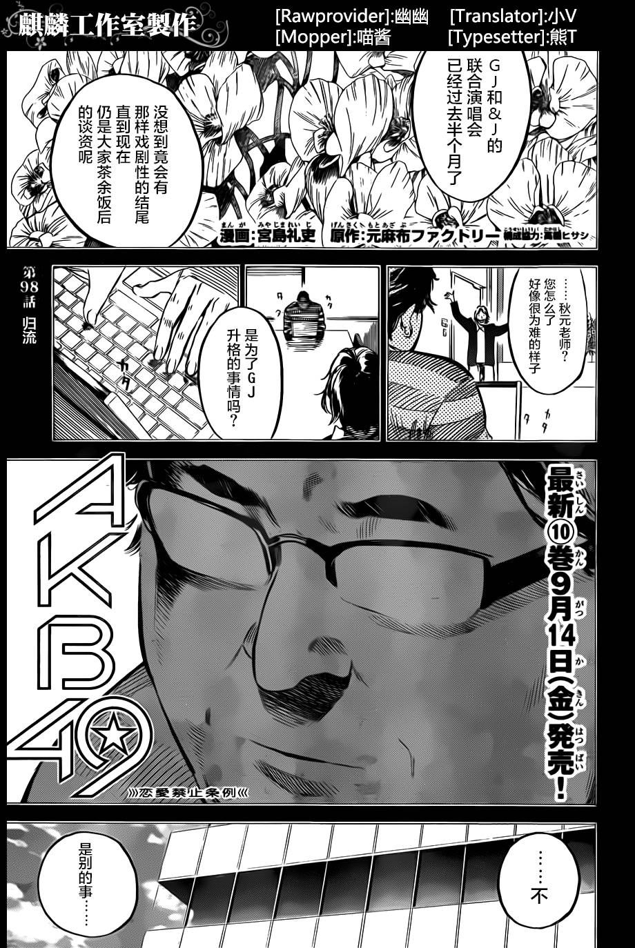 AKB49 第98话 第0页