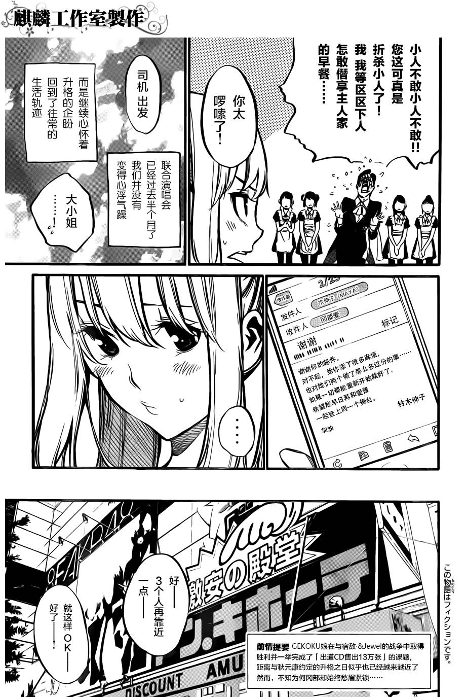 AKB49 第98话 第2页