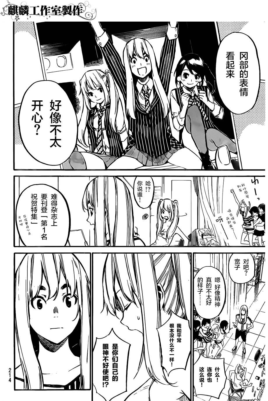 AKB49 第98话 第3页