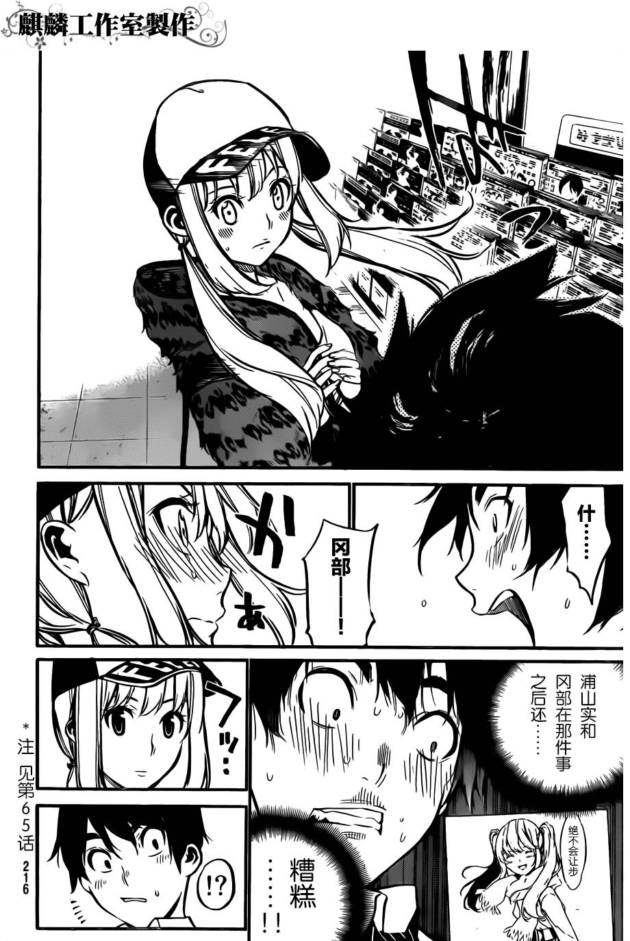 AKB49 第98话 第5页