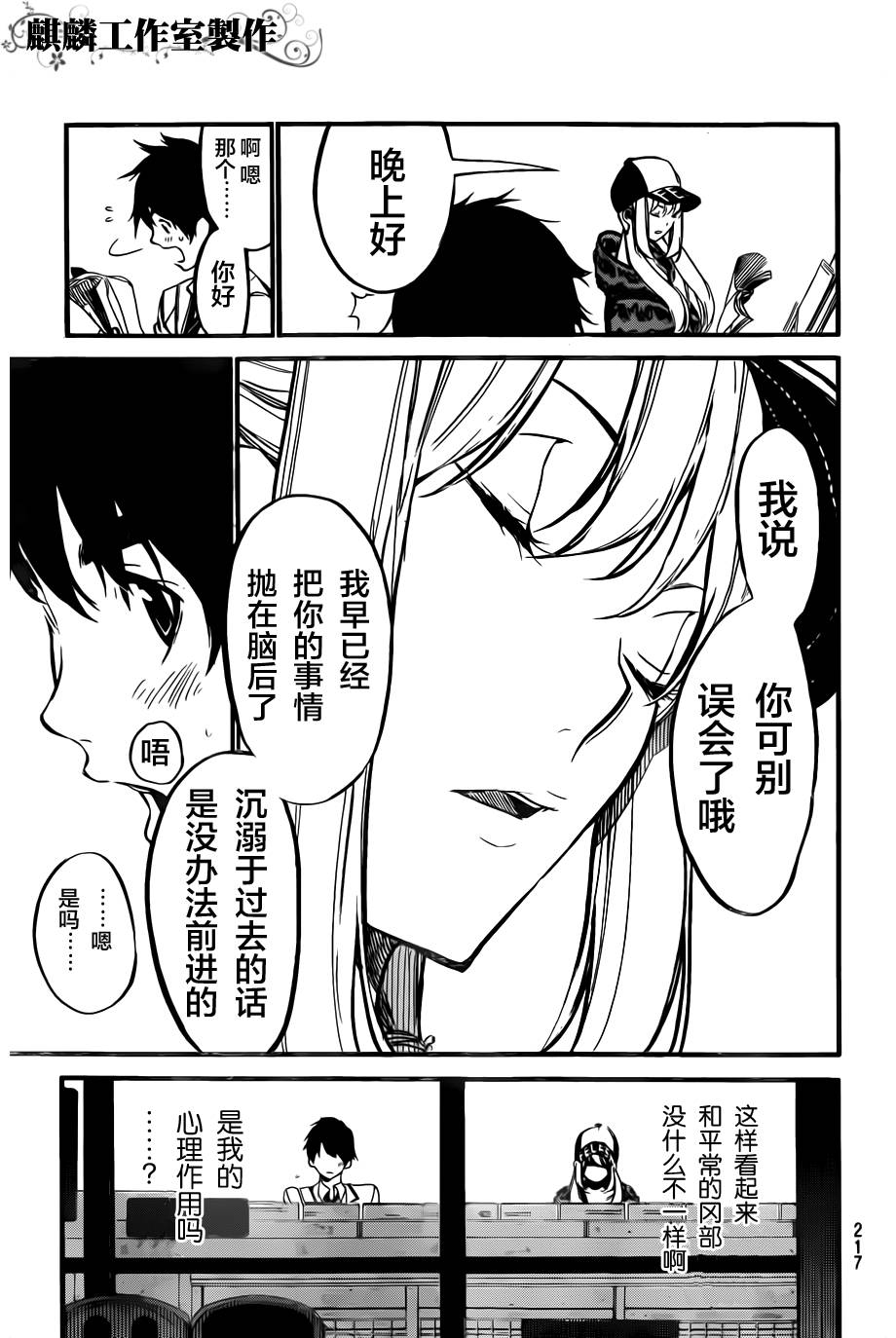 AKB49 第98话 第6页