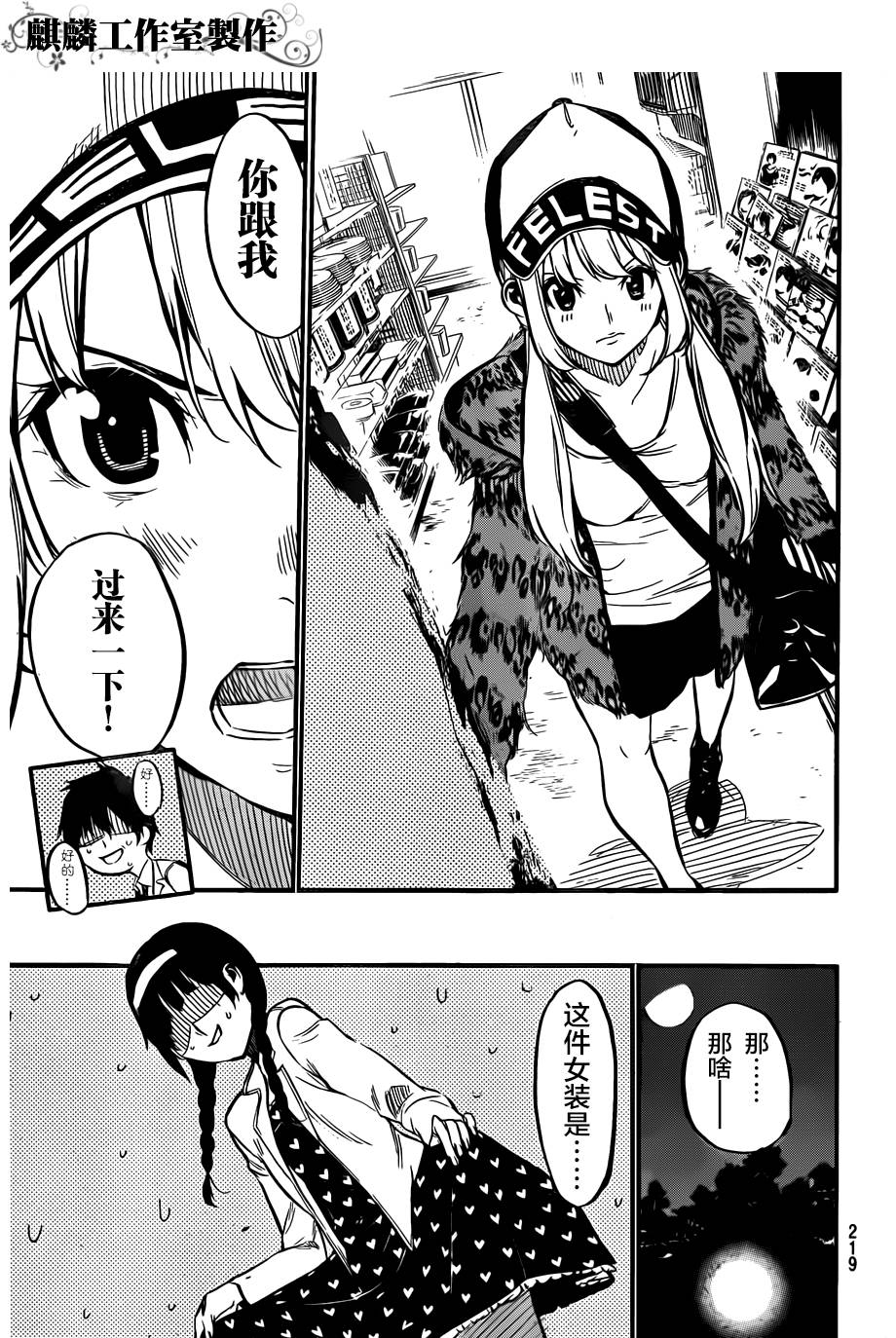 AKB49 第98话 第8页