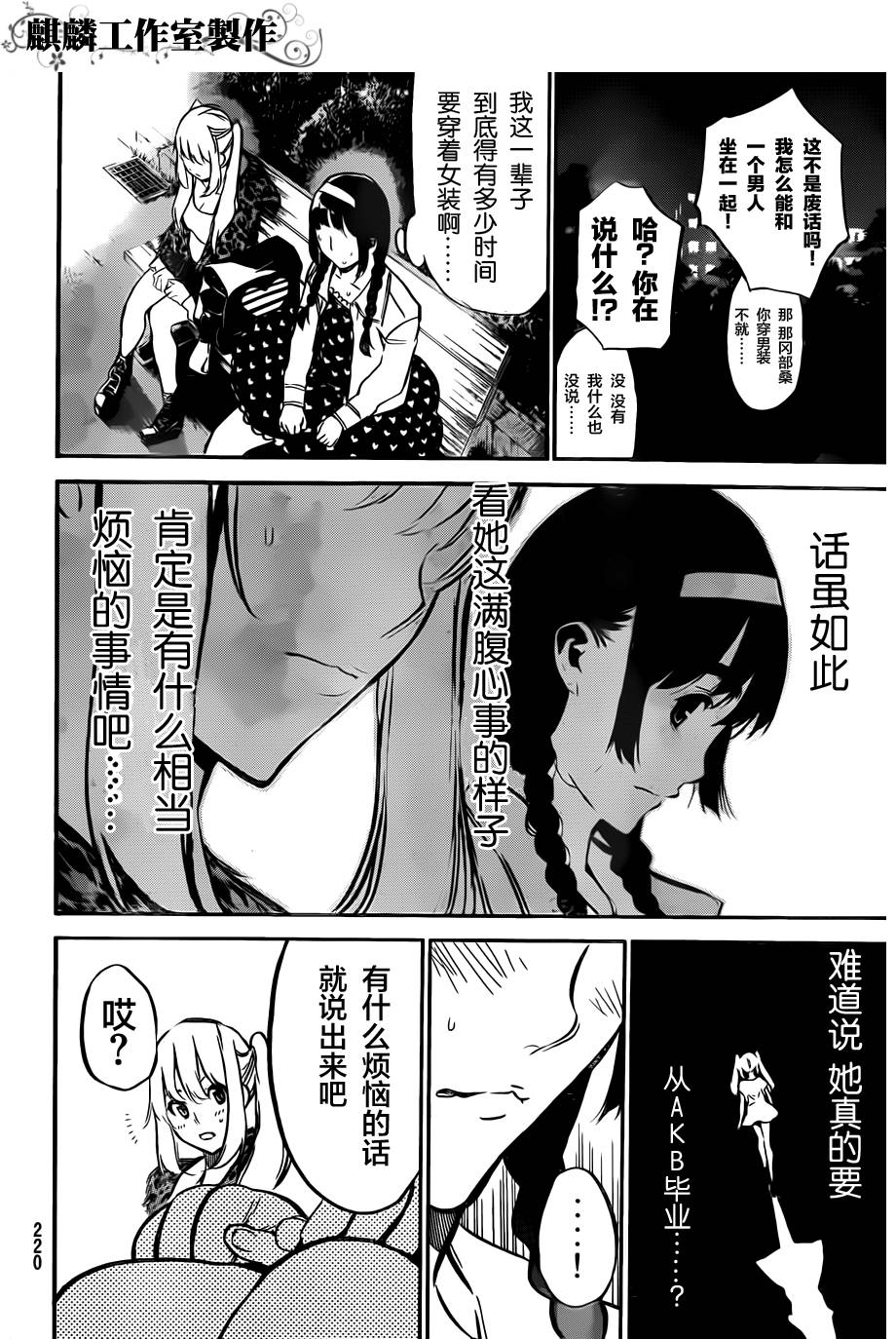 AKB49 第98话 第9页