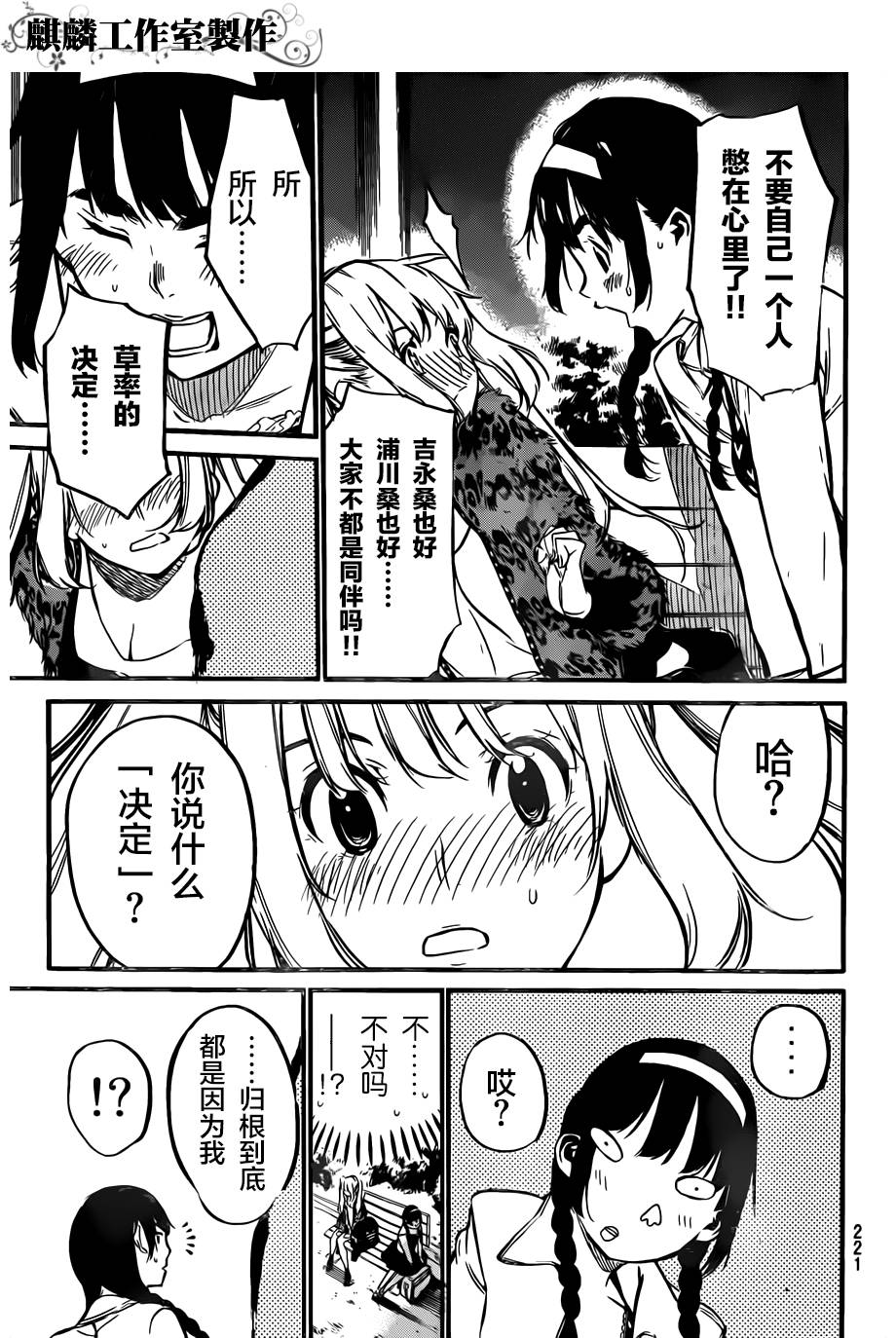 AKB49 第98话 第10页