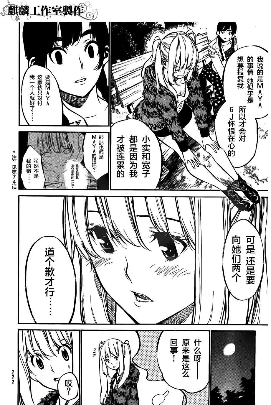 AKB49 第98话 第11页