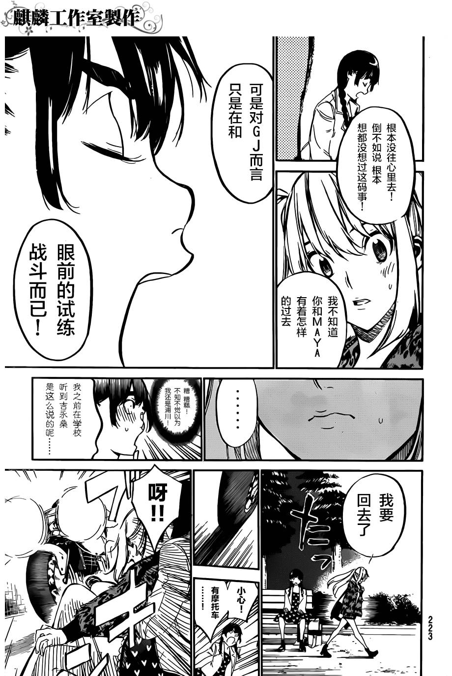 AKB49 第98话 第12页