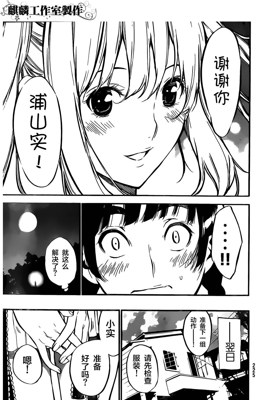 AKB49 第98话 第14页