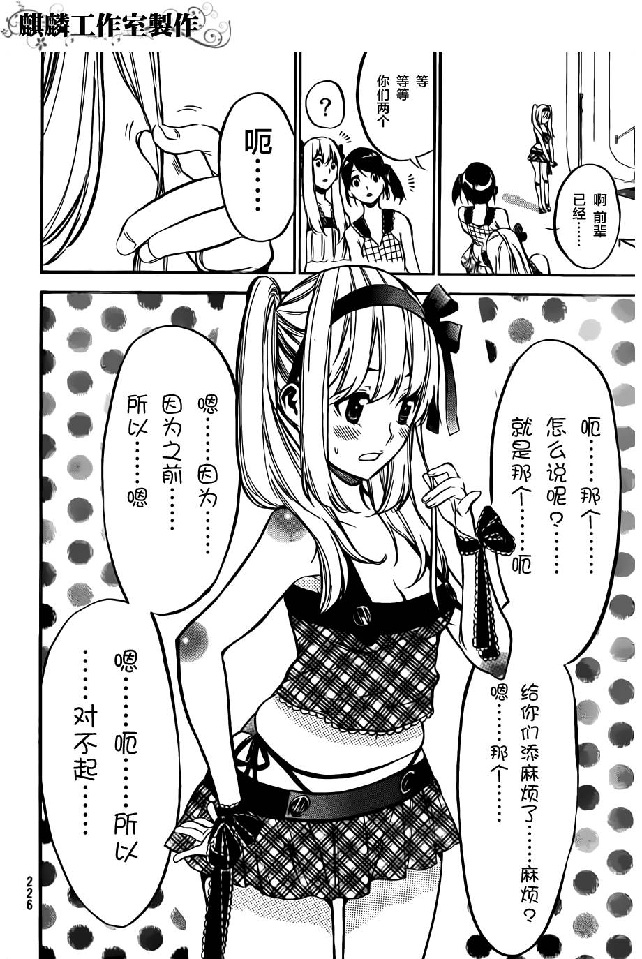 AKB49 第98话 第15页