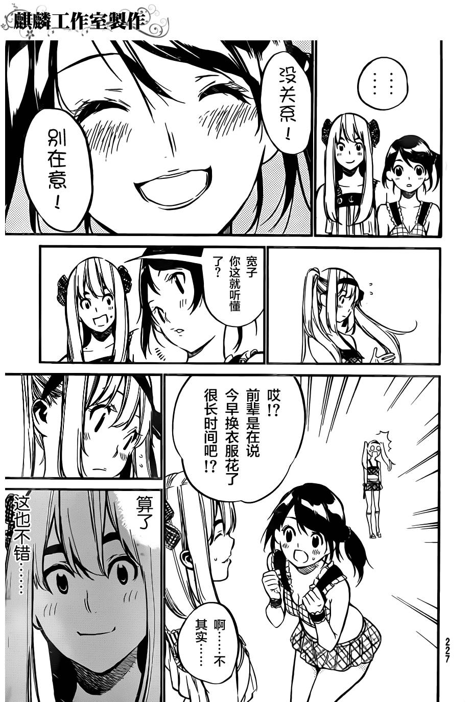 AKB49 第98话 第16页