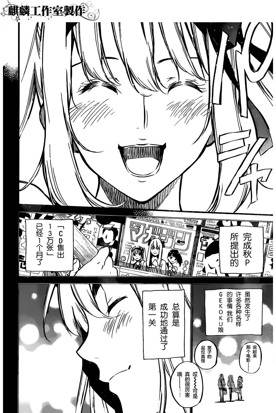 AKB49 第98话 第17页