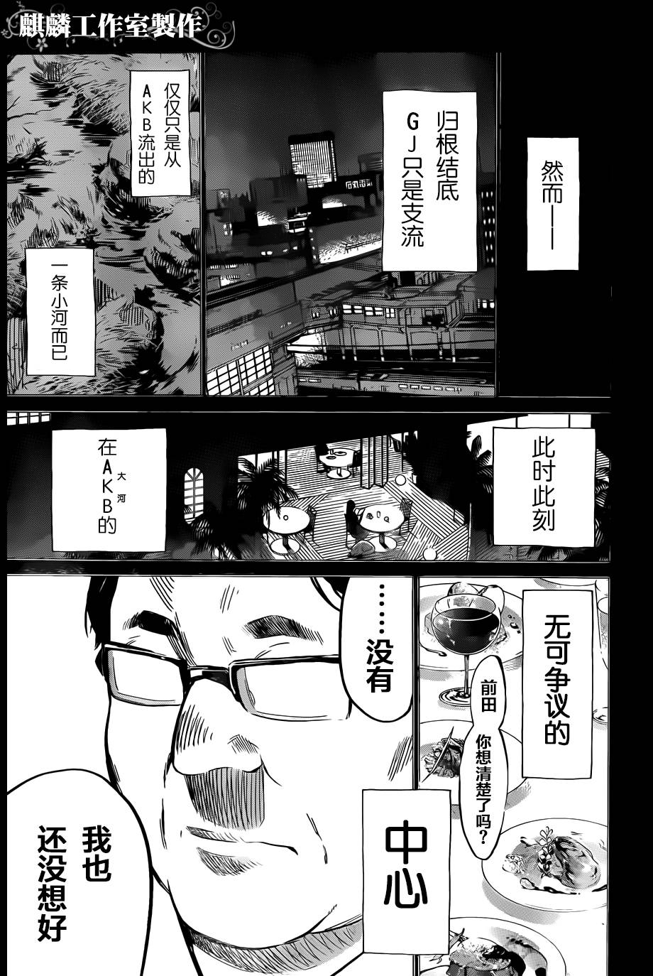 AKB49 第98话 第18页