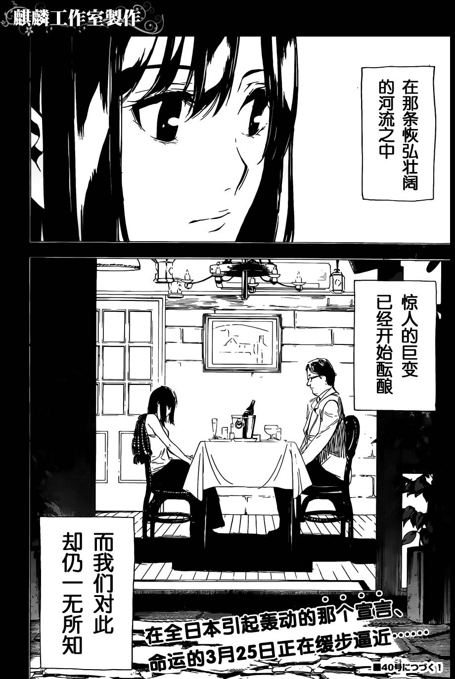 AKB49 第98话 第19页