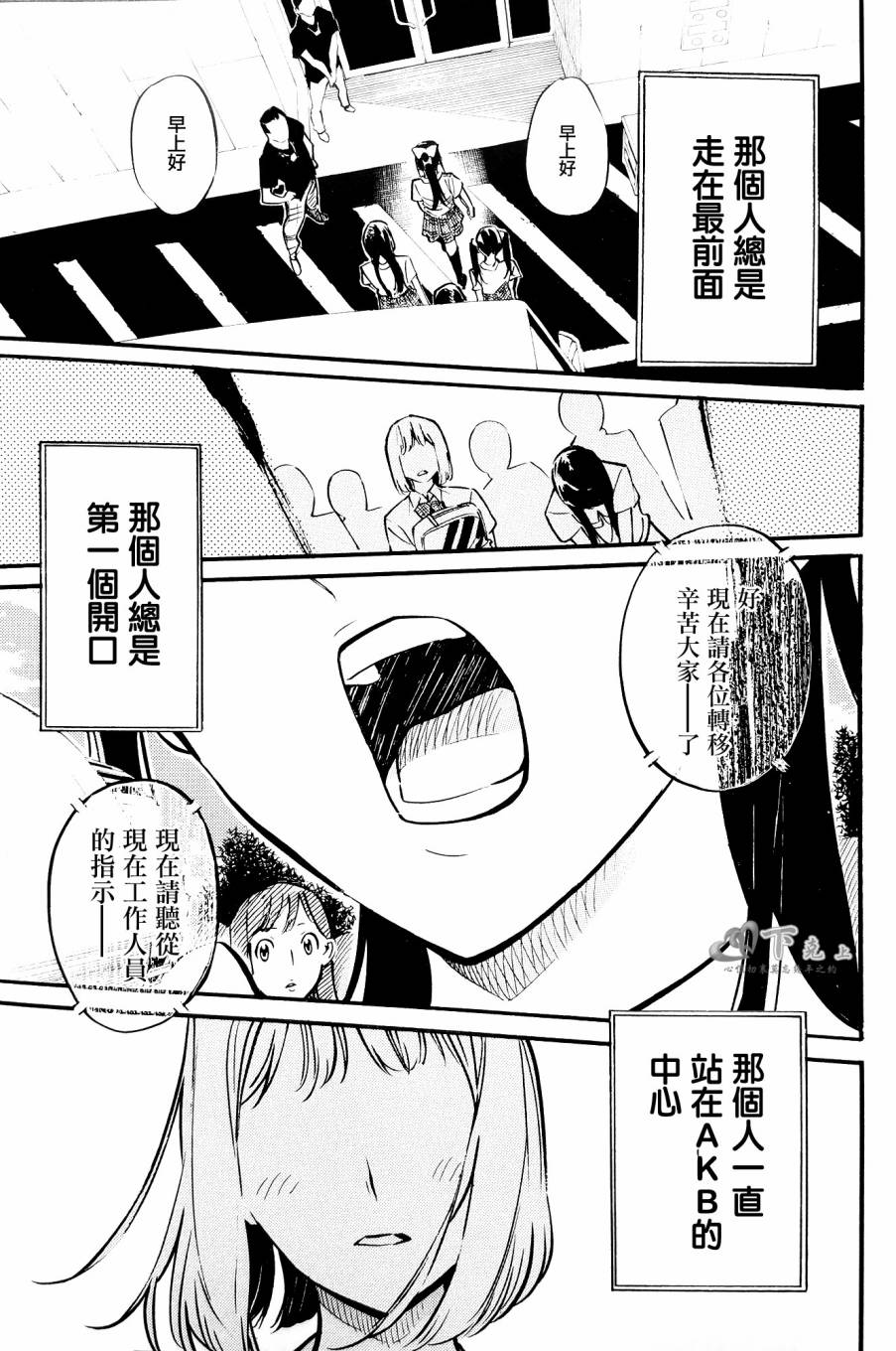 AKB49 外传 高桥南毕业物语 第3页