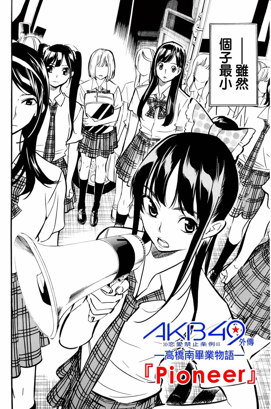 AKB49 外传 高桥南毕业物语 第4页