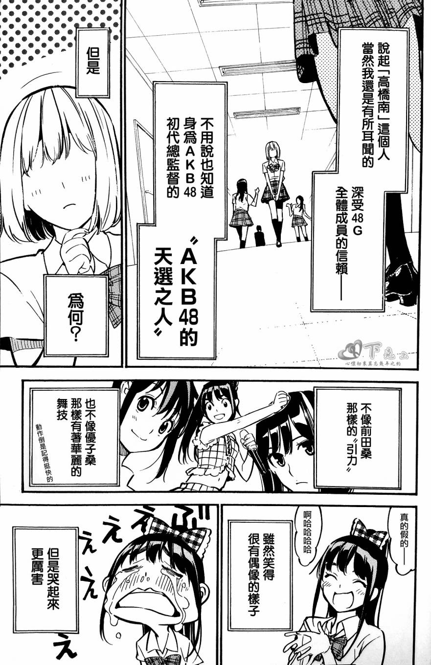 AKB49 外传 高桥南毕业物语 第5页