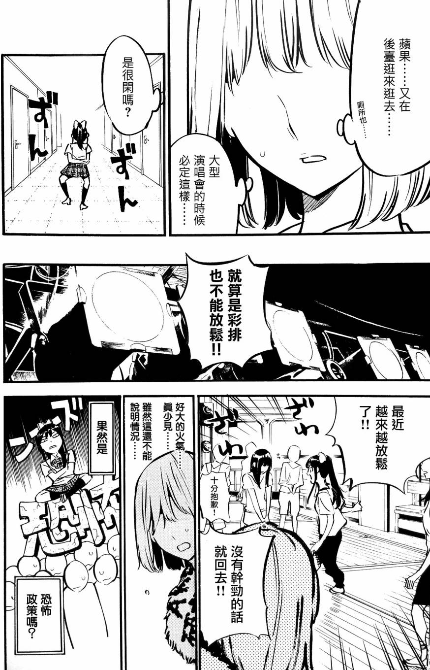 AKB49 外传 高桥南毕业物语 第8页