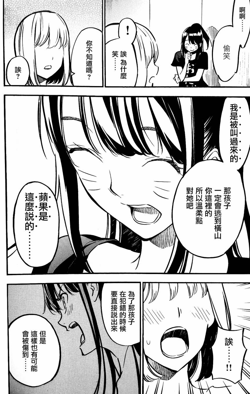 AKB49 外传 高桥南毕业物语 第10页