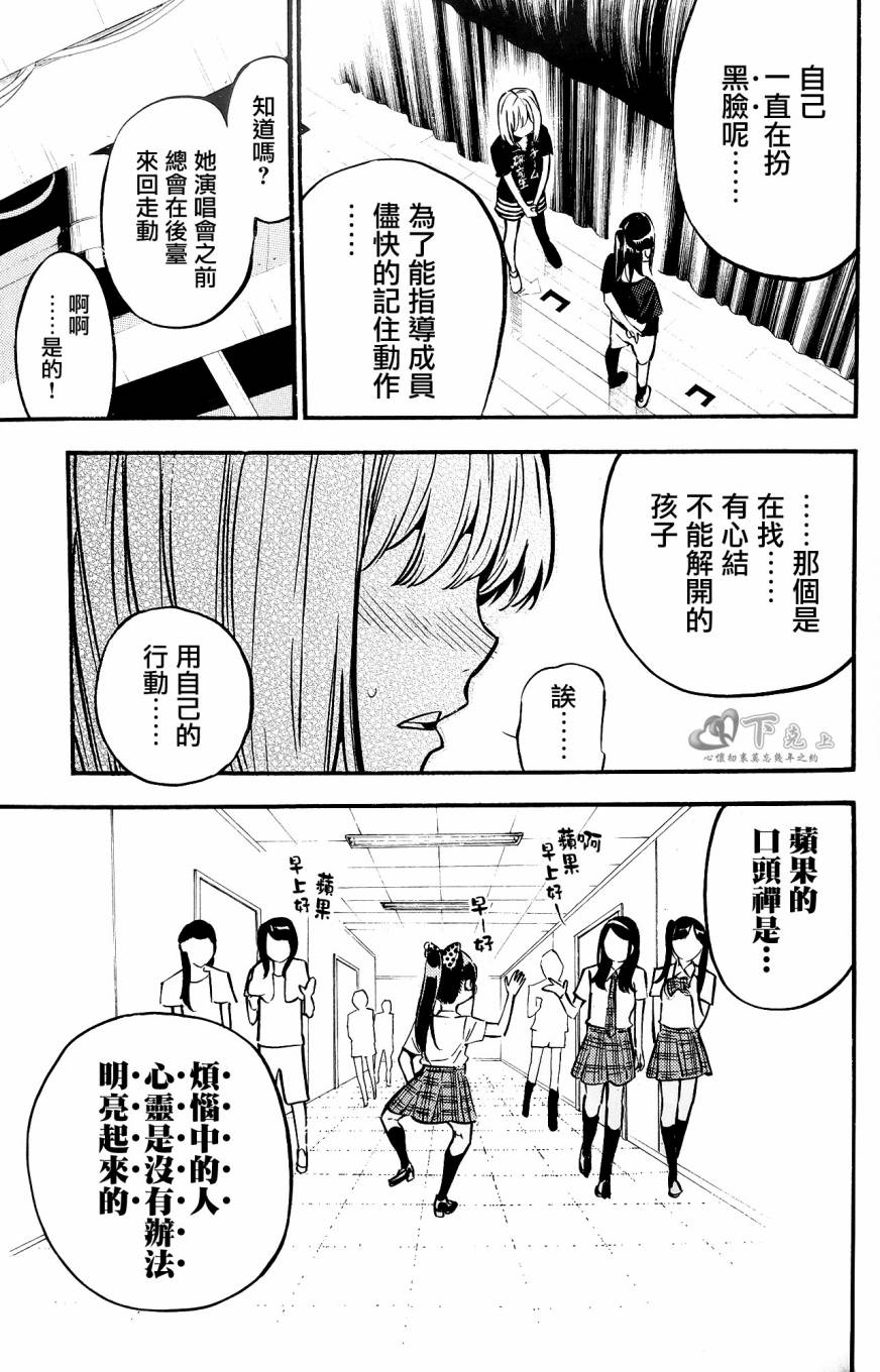 AKB49 外传 高桥南毕业物语 第11页