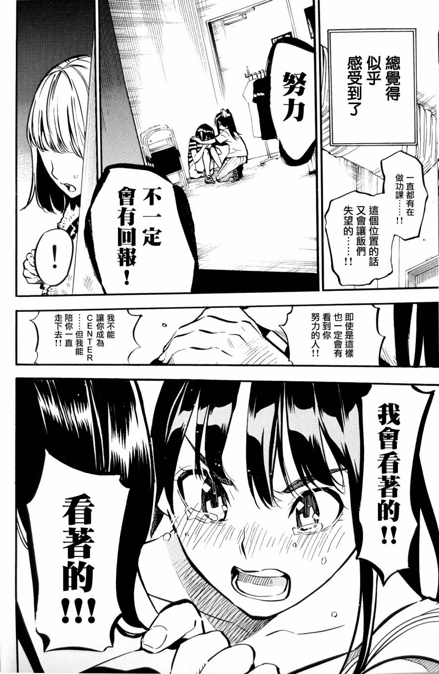 AKB49 外传 高桥南毕业物语 第12页