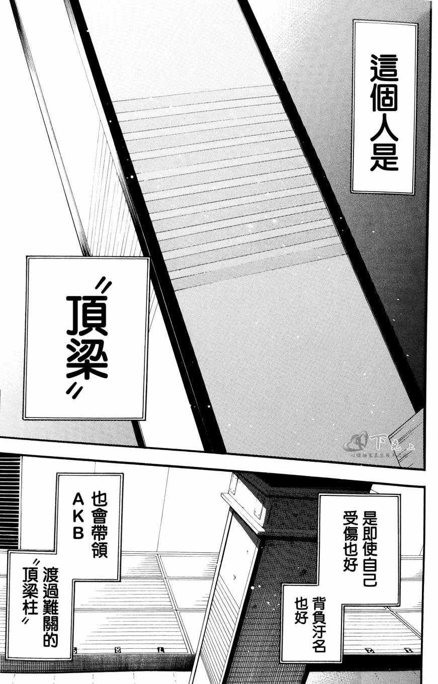 AKB49 外传 高桥南毕业物语 第13页