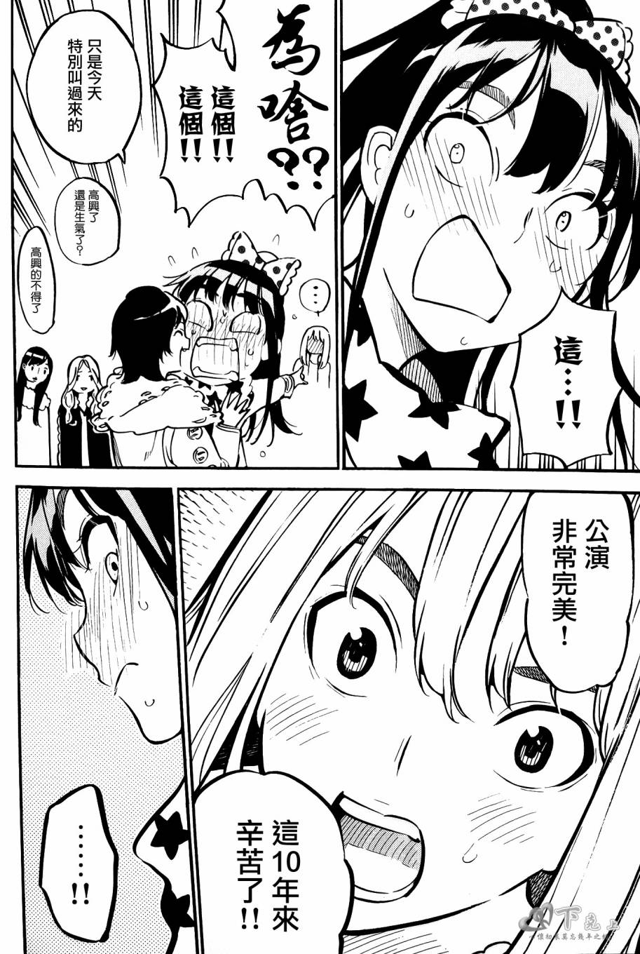 AKB49 外传 高桥南毕业物语 第17页