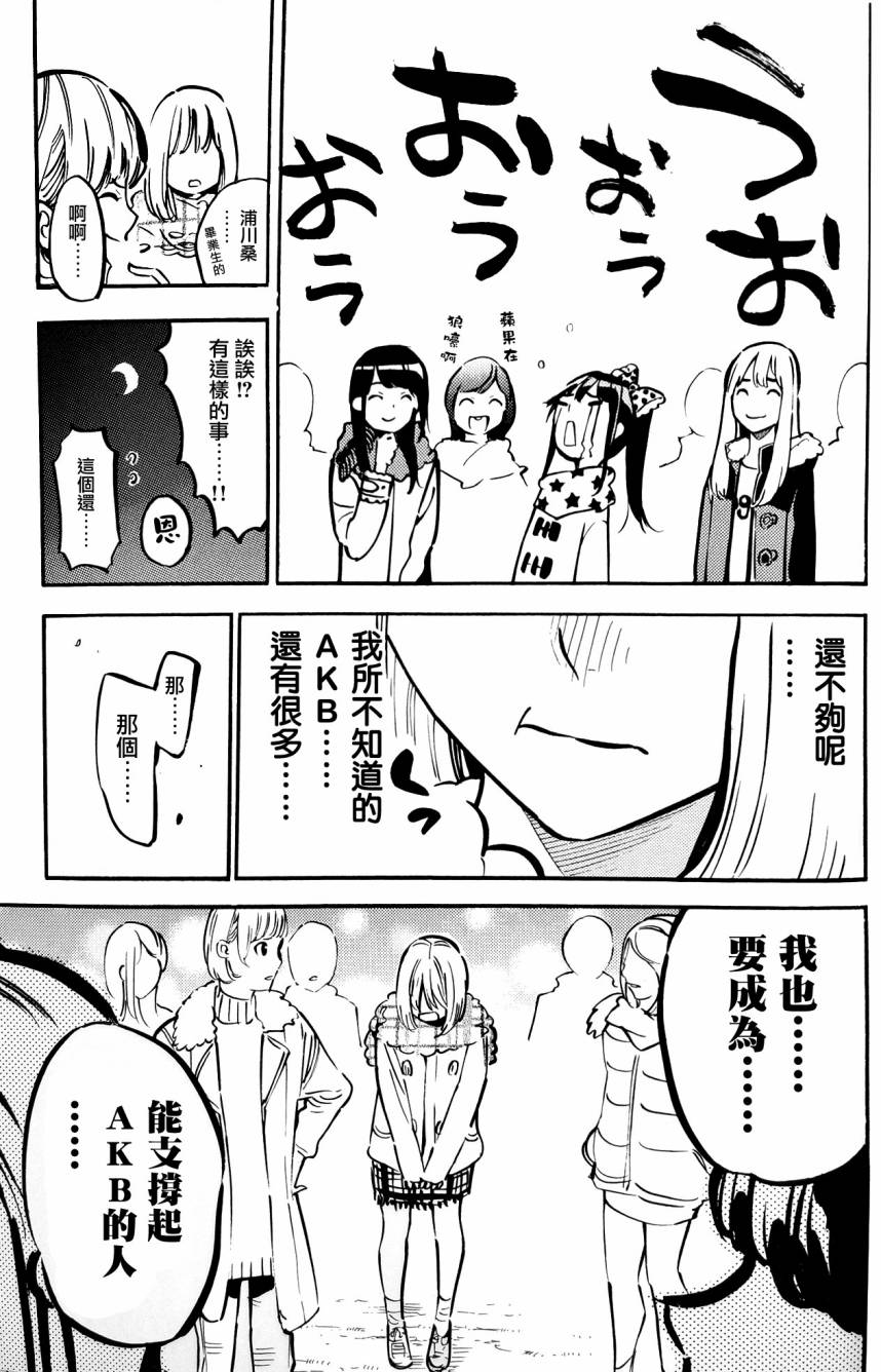 AKB49 外传 高桥南毕业物语 第18页