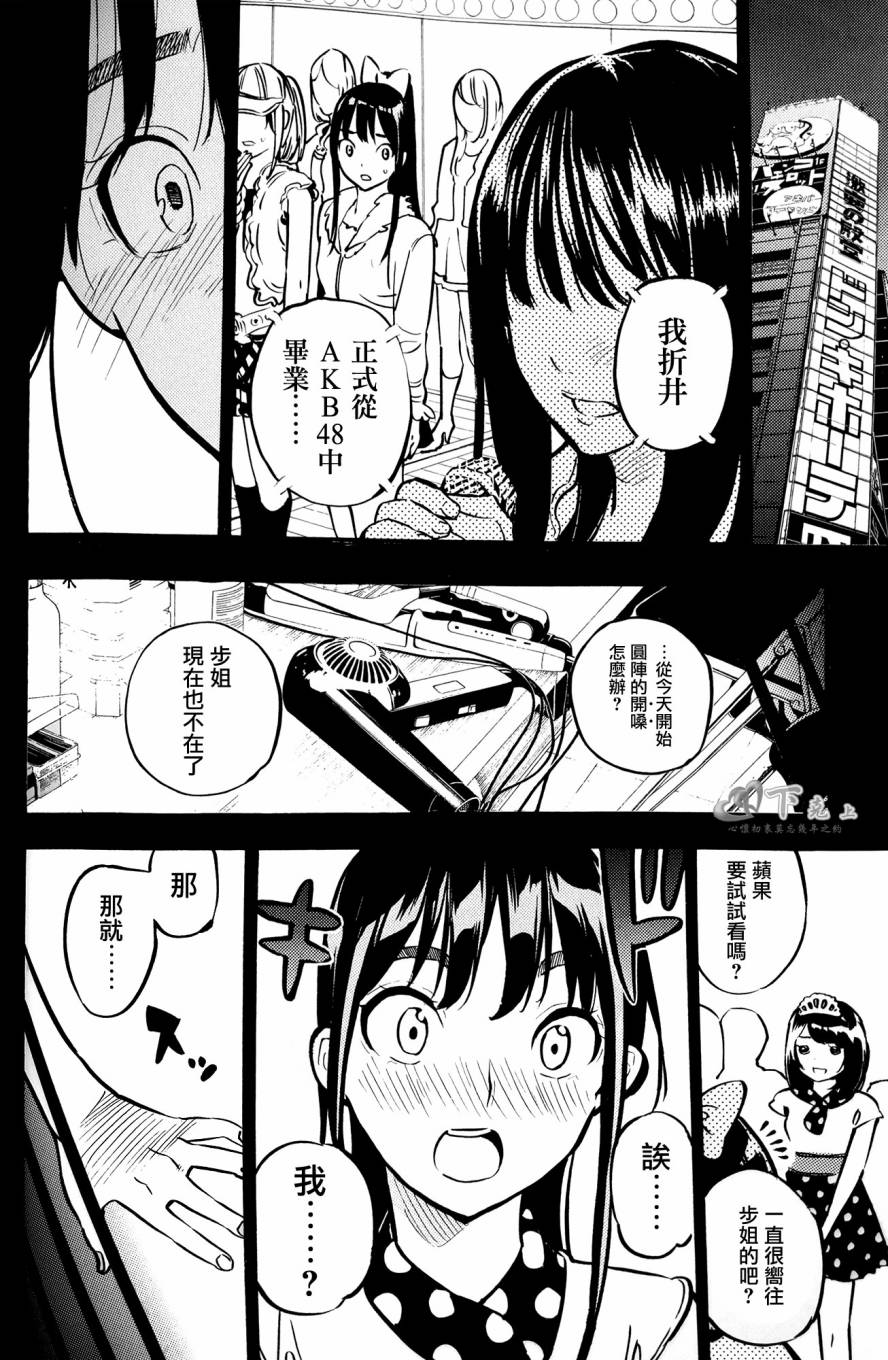 AKB49 外传 高桥南毕业物语 第21页