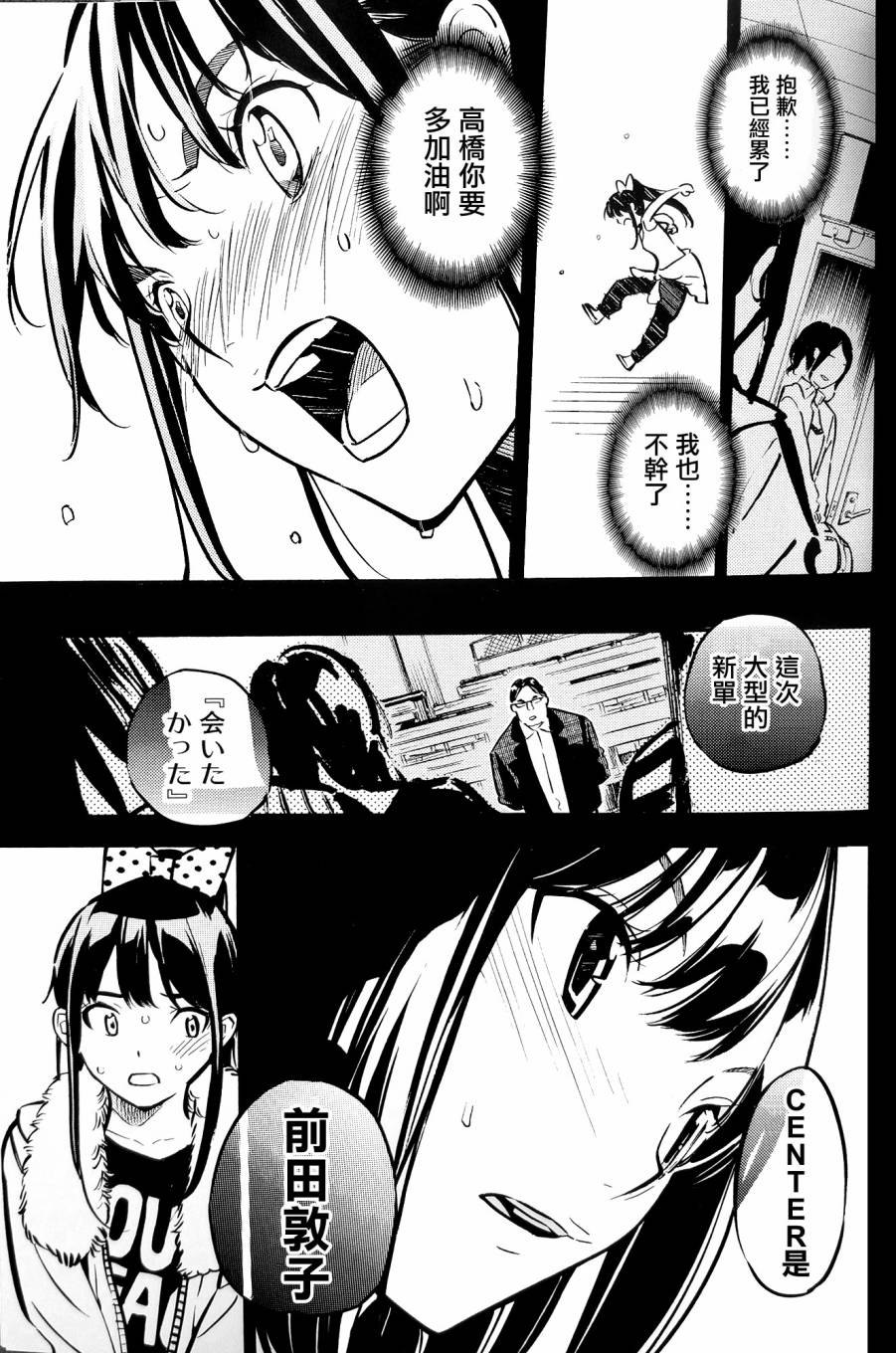 AKB49 外传 高桥南毕业物语 第22页