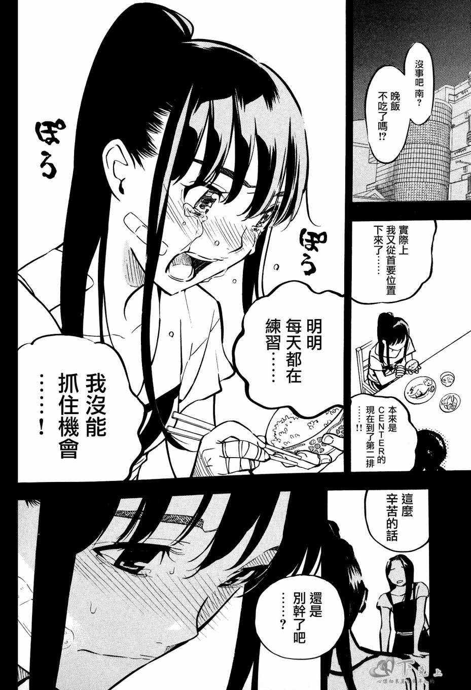 AKB49 外传 高桥南毕业物语 第23页