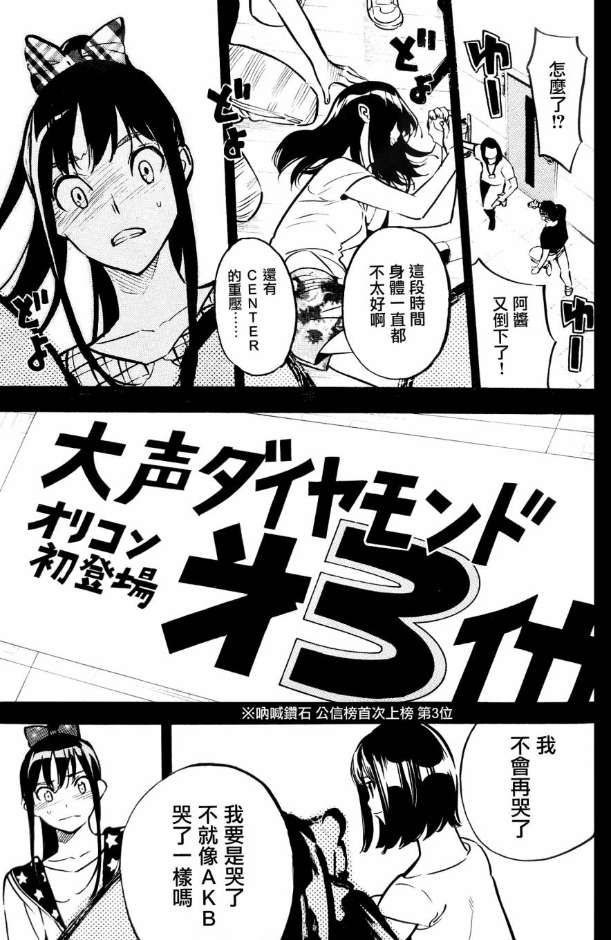 AKB49 外传 高桥南毕业物语 第24页