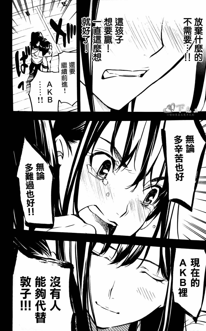 AKB49 外传 高桥南毕业物语 第25页