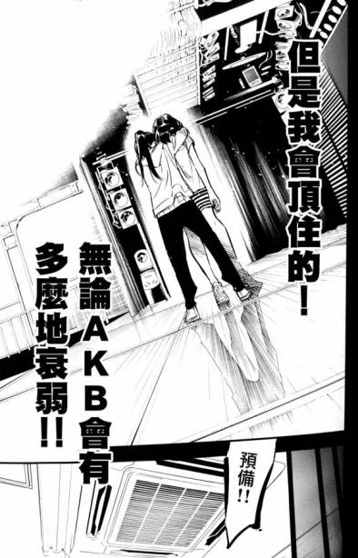 AKB49 外传 高桥南毕业物语 第26页