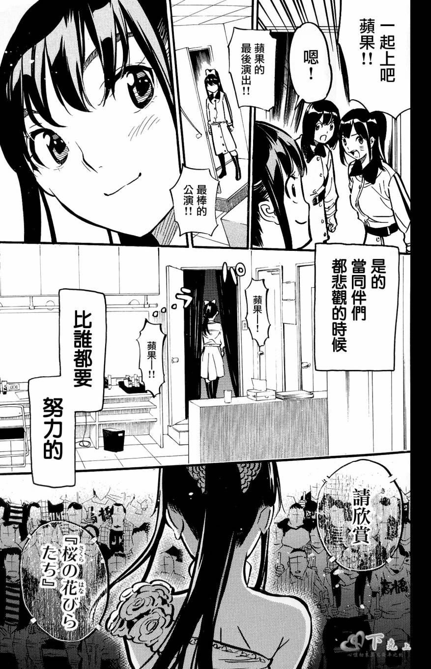 AKB49 外传 高桥南毕业物语 第27页