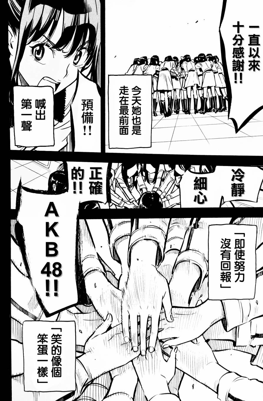 AKB49 外传 高桥南毕业物语 第28页