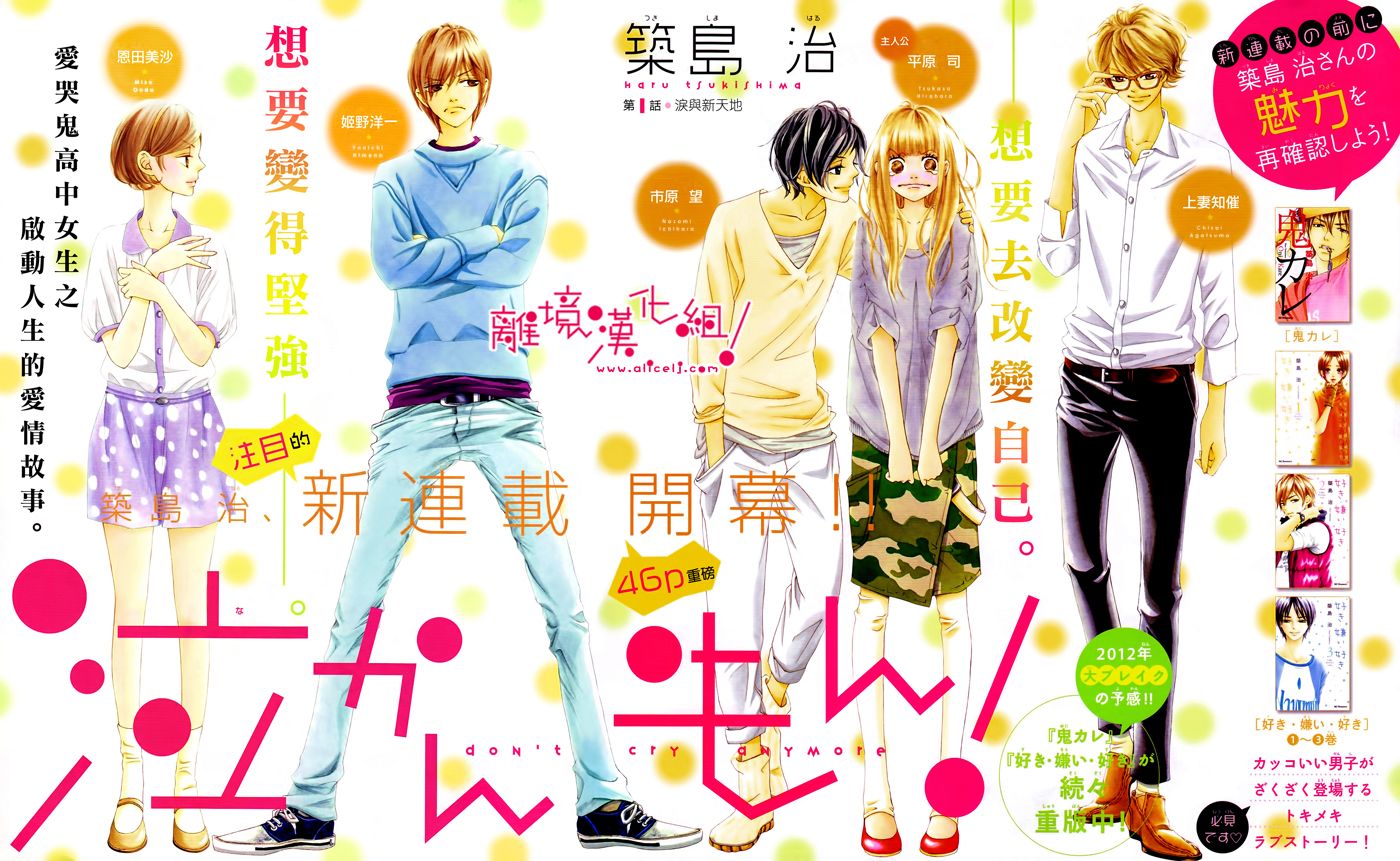 爱哭鬼别哭第1话图