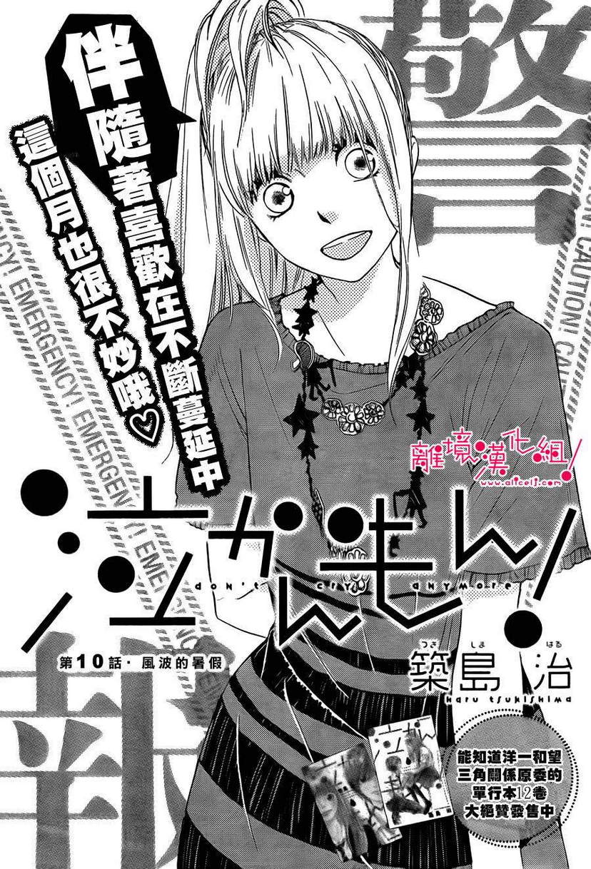 爱哭鬼别哭第10话图