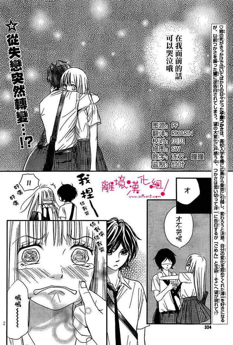 爱哭鬼别哭第10话图