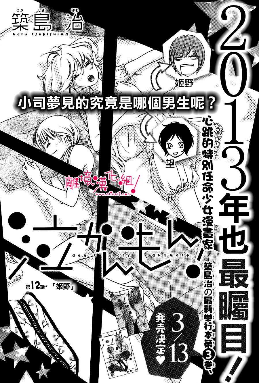 爱哭鬼别哭第12话图