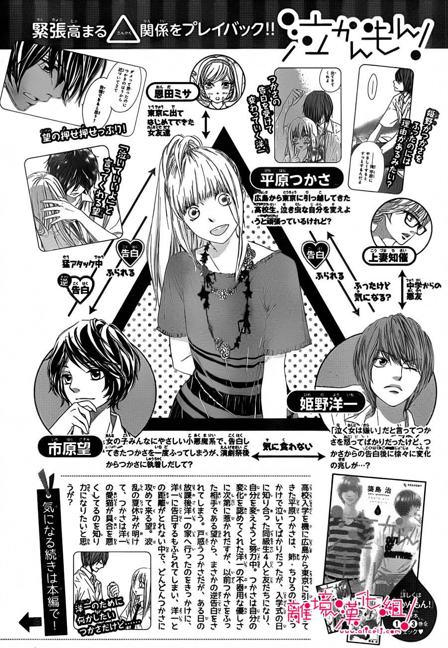 爱哭鬼别哭第13话图