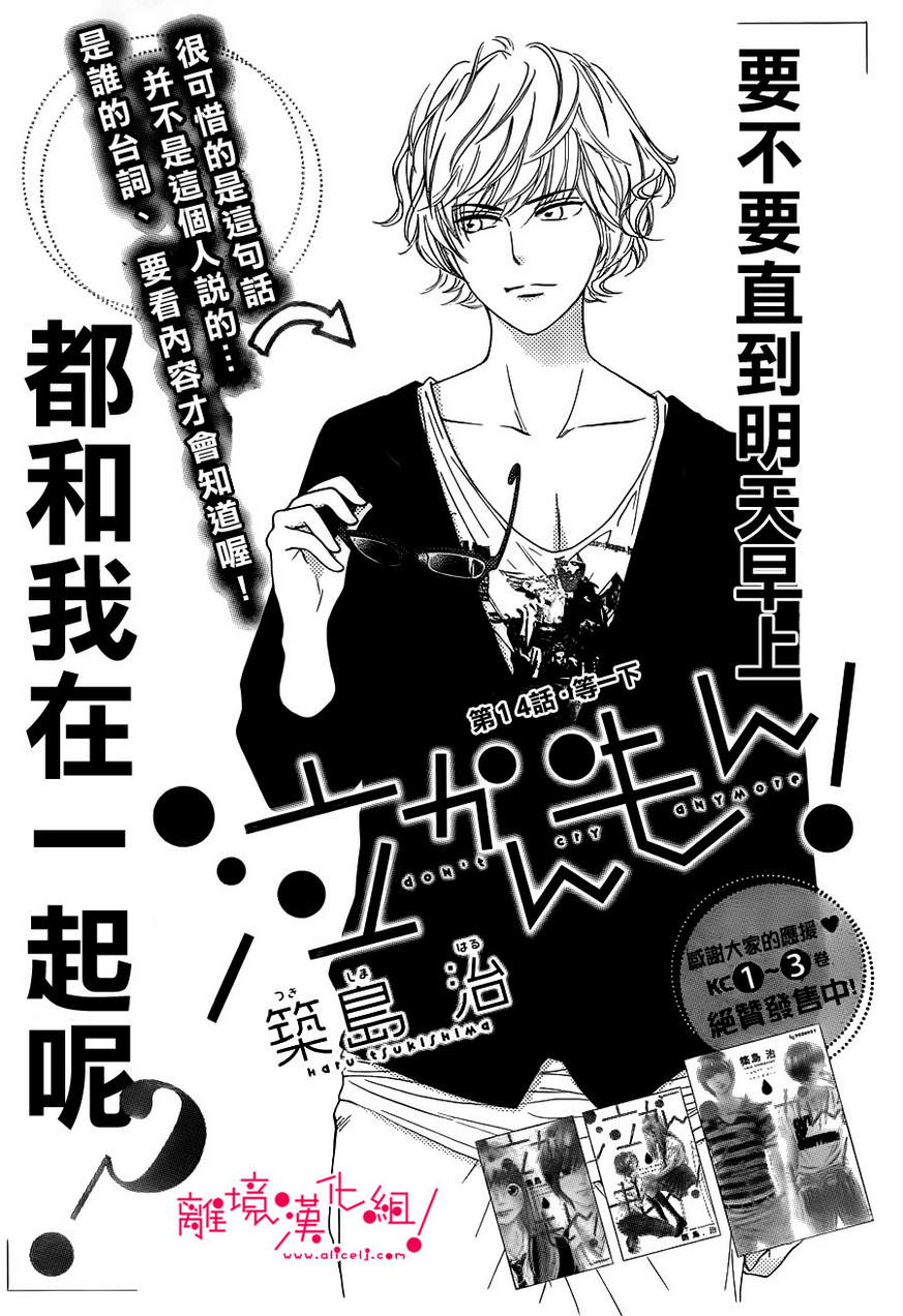 爱哭鬼别哭第14话图