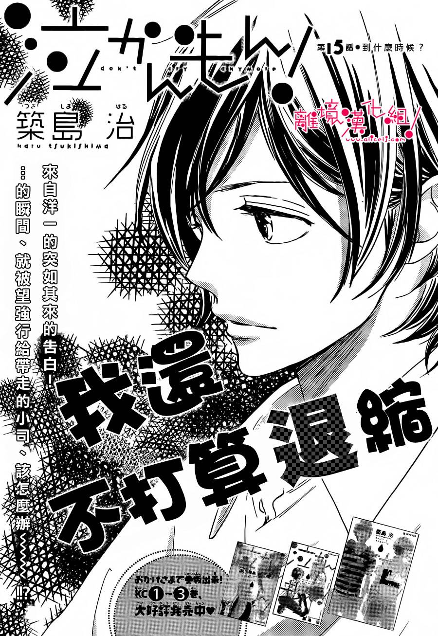 爱哭鬼别哭第15话图