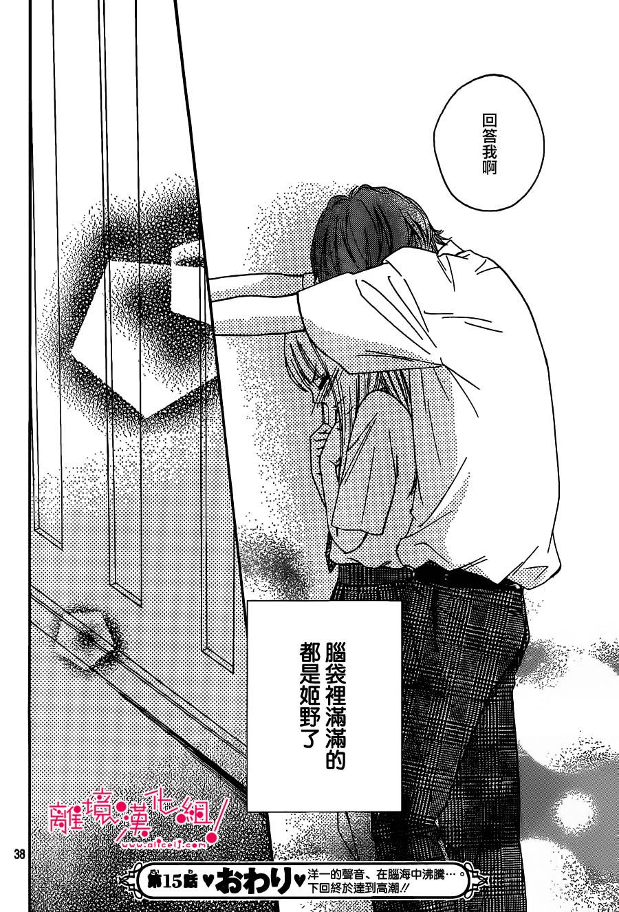 爱哭鬼别哭第15话图