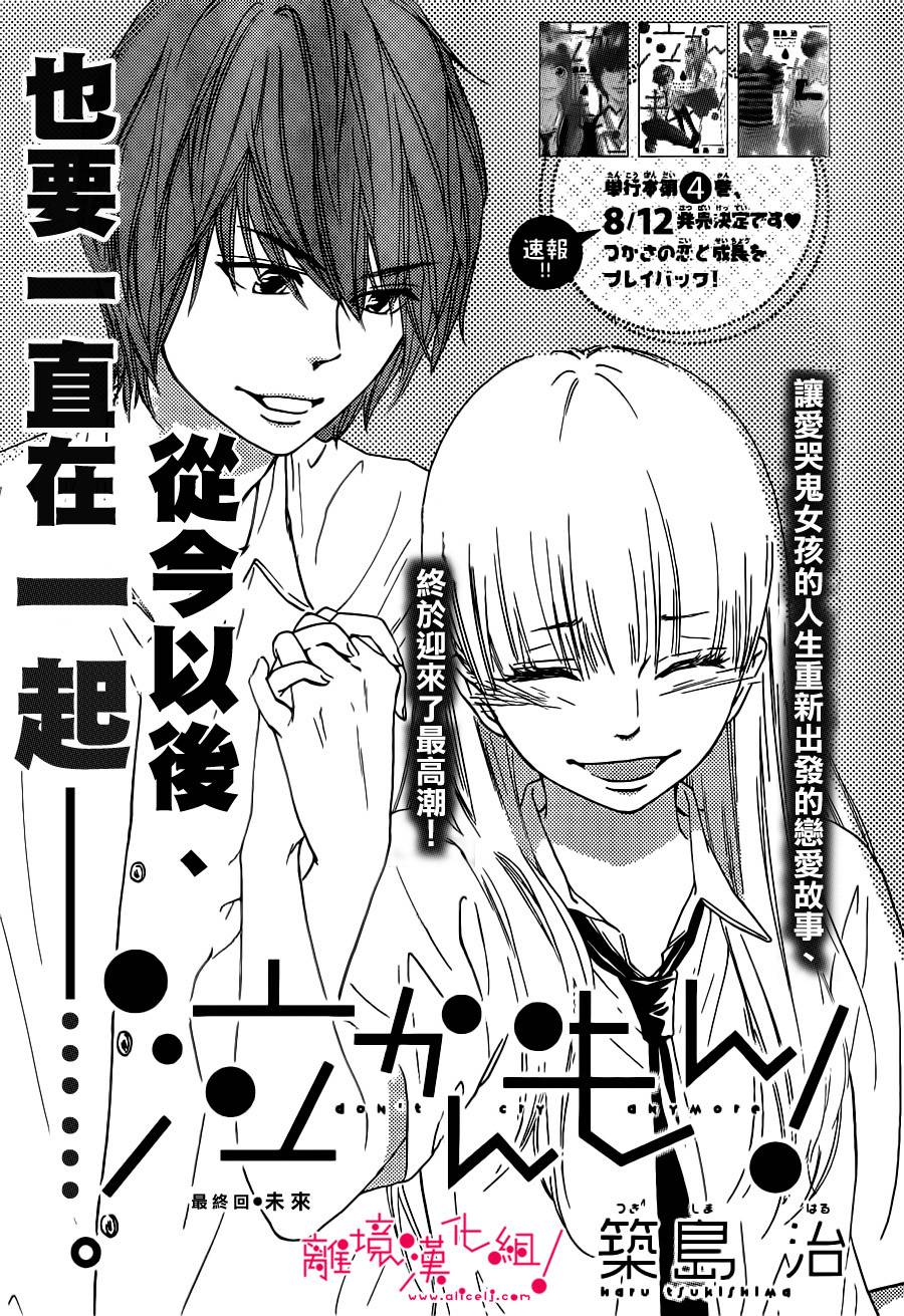 爱哭鬼别哭第16话图