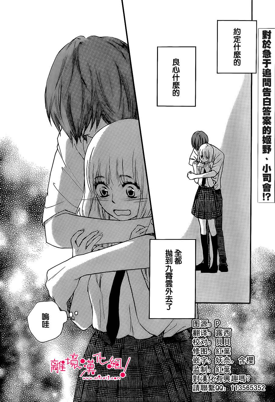 爱哭鬼别哭第16话图